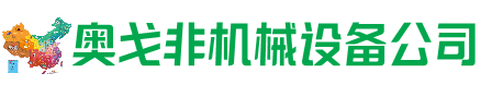 宜黄回收加工中心:立式,卧式,龙门加工中心,加工设备,旧数控机床_奥戈非机械设备公司